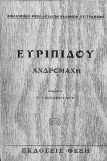 Ανδρομάχη by Euripides