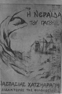 Η νεράιδα του Πάγου by Hans Christian Andersen