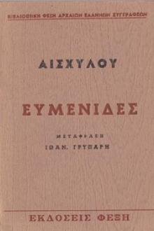 Ευμενίδες by Aeschylus