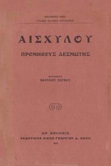 Προμηθεύς Δεσμώτης by Aeschylus