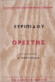 Ορέστης by Euripides
