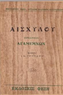 Αγαμέμνων by Aeschylus
