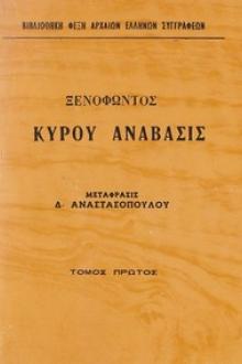 Κύρου Ανάβασις Τόμος 1 by Xenophon