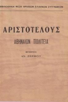 Αθηναίων Πολιτεία by Aristotle